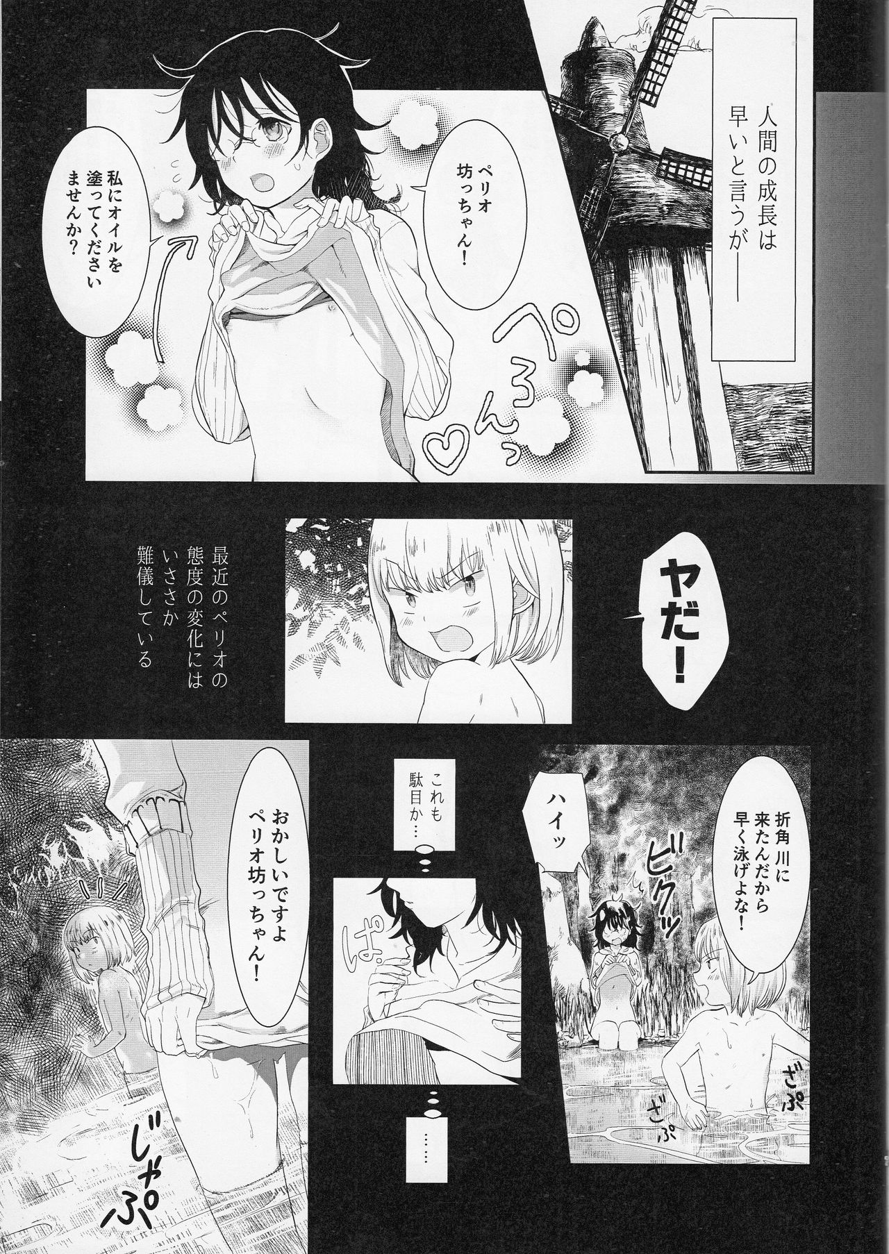 Nemuranu Hitsuji - The Lost Sheep Never Sleeps page 6 full
