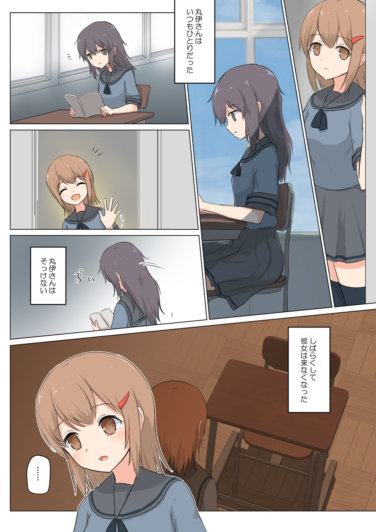Kanojo wa Watashi o Marunomi Shitai page 4 full