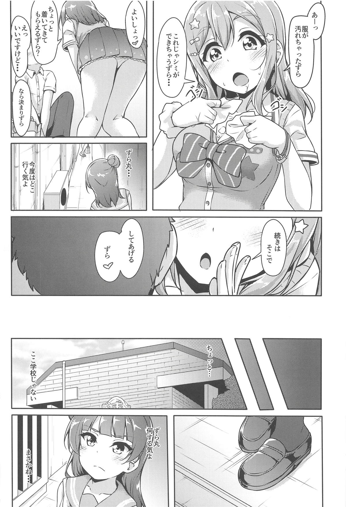 HANAKAN Doushichatta no Zuramaru!? page 11 full