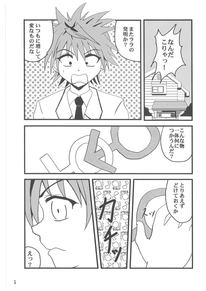 ToLOVEruLOVEru page 4 full