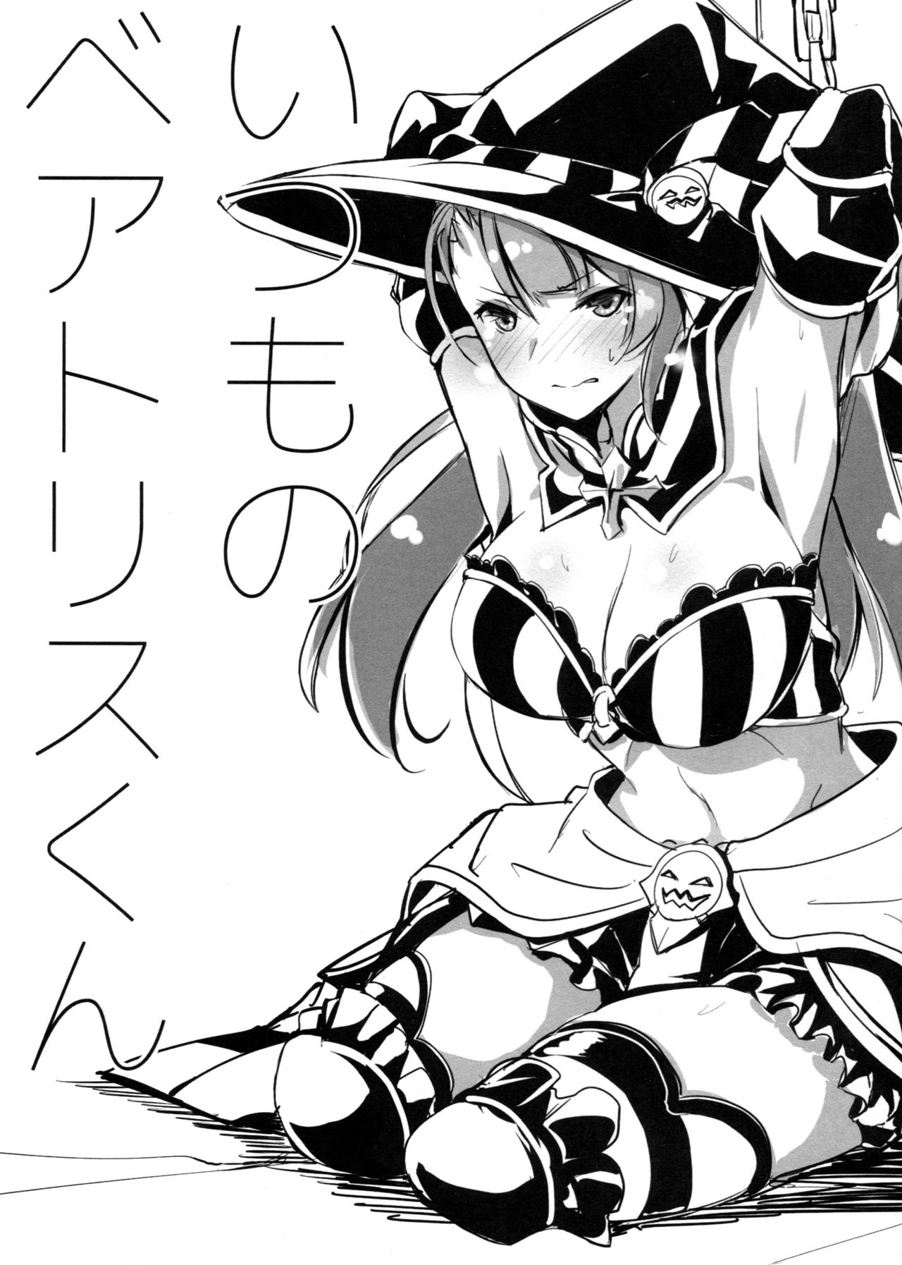 Itsumo no Beatrice-kun page 2 full