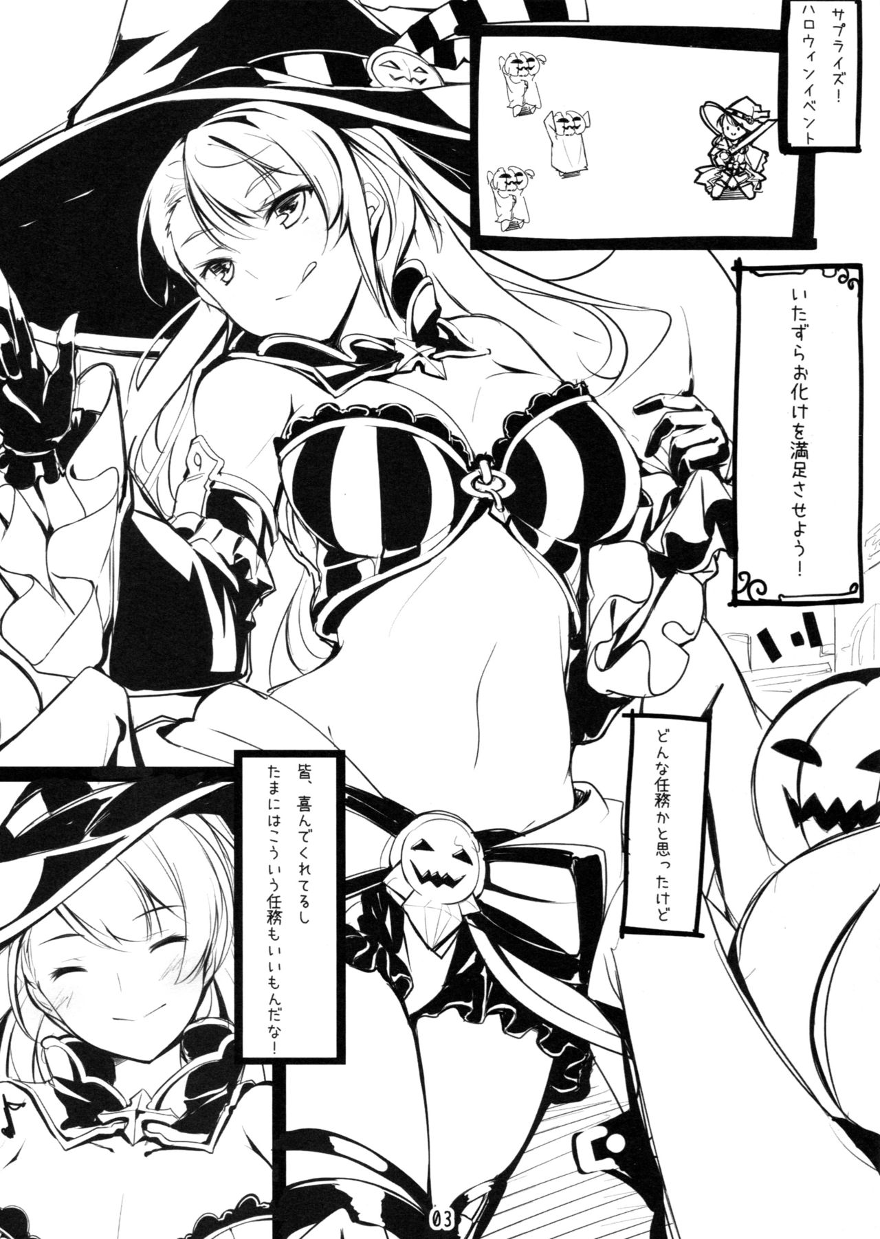 Itsumo no Beatrice-kun page 3 full