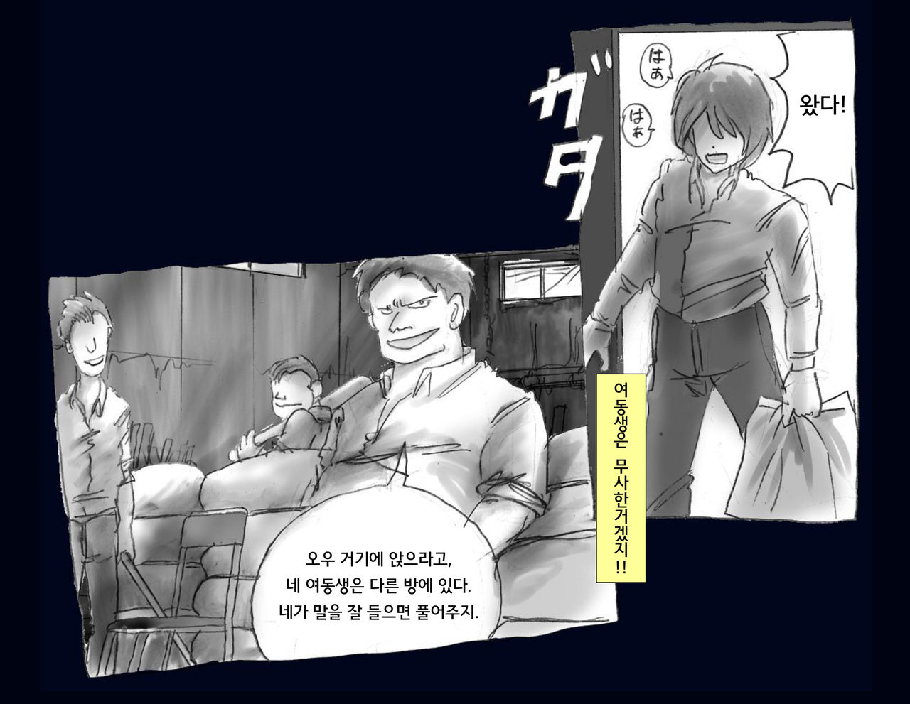 Kyousei Nyotaika Ani 강제여체화당한 오빠 page 8 full