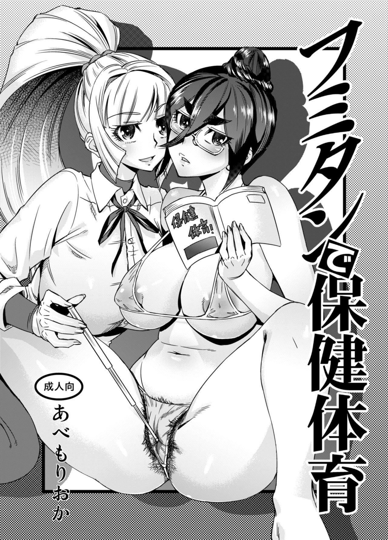 Fumitan de Hokentaiiku page 1 full