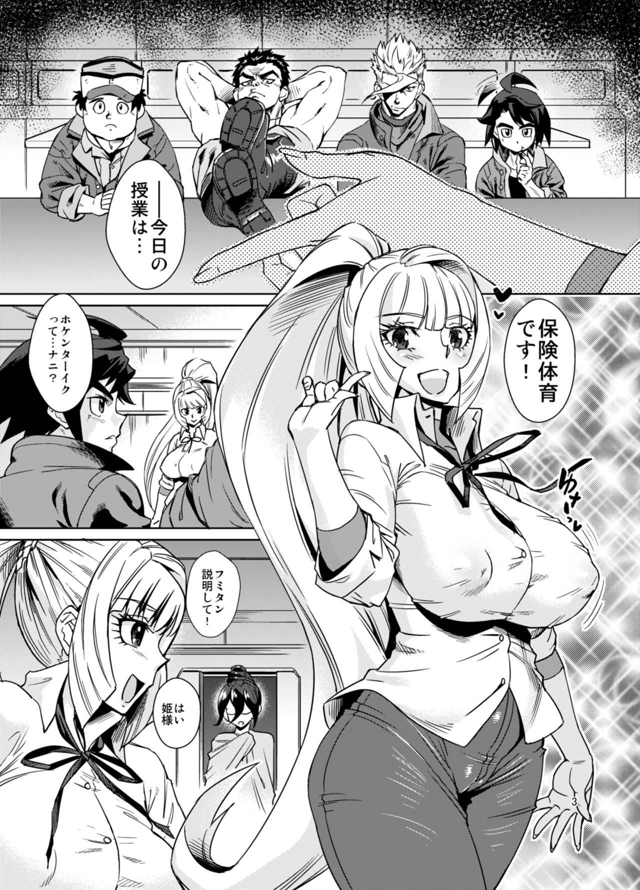 Fumitan de Hokentaiiku page 2 full