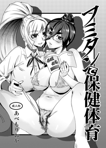 [Homerun Chaya (Abe Morioka)] Fumitan de Hokentaiiku (Mobile Suit Gundam Tekketsu no Orphans) [Digital] cover