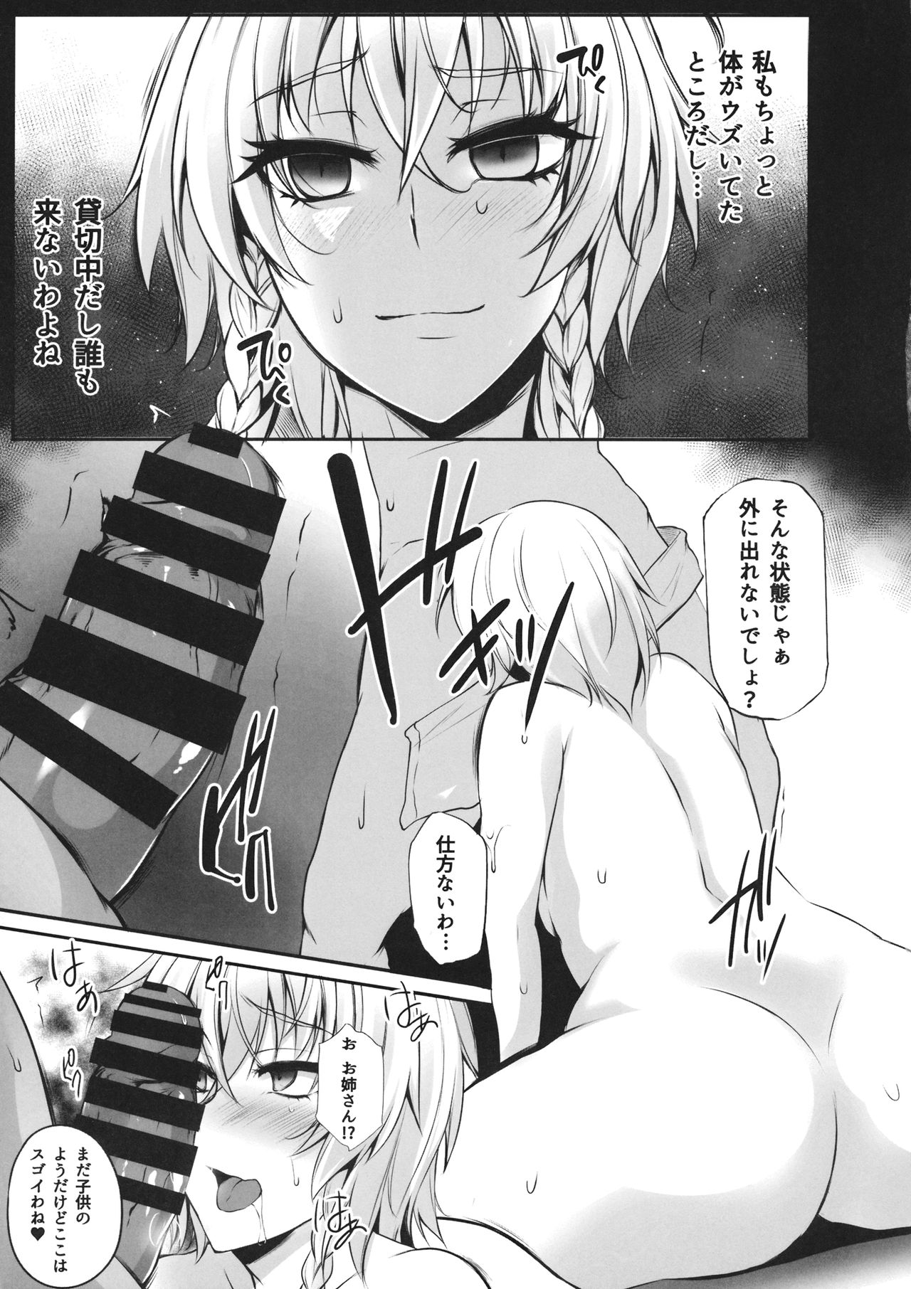 TOHO‐MIX ~sakuya@~ page 12 full