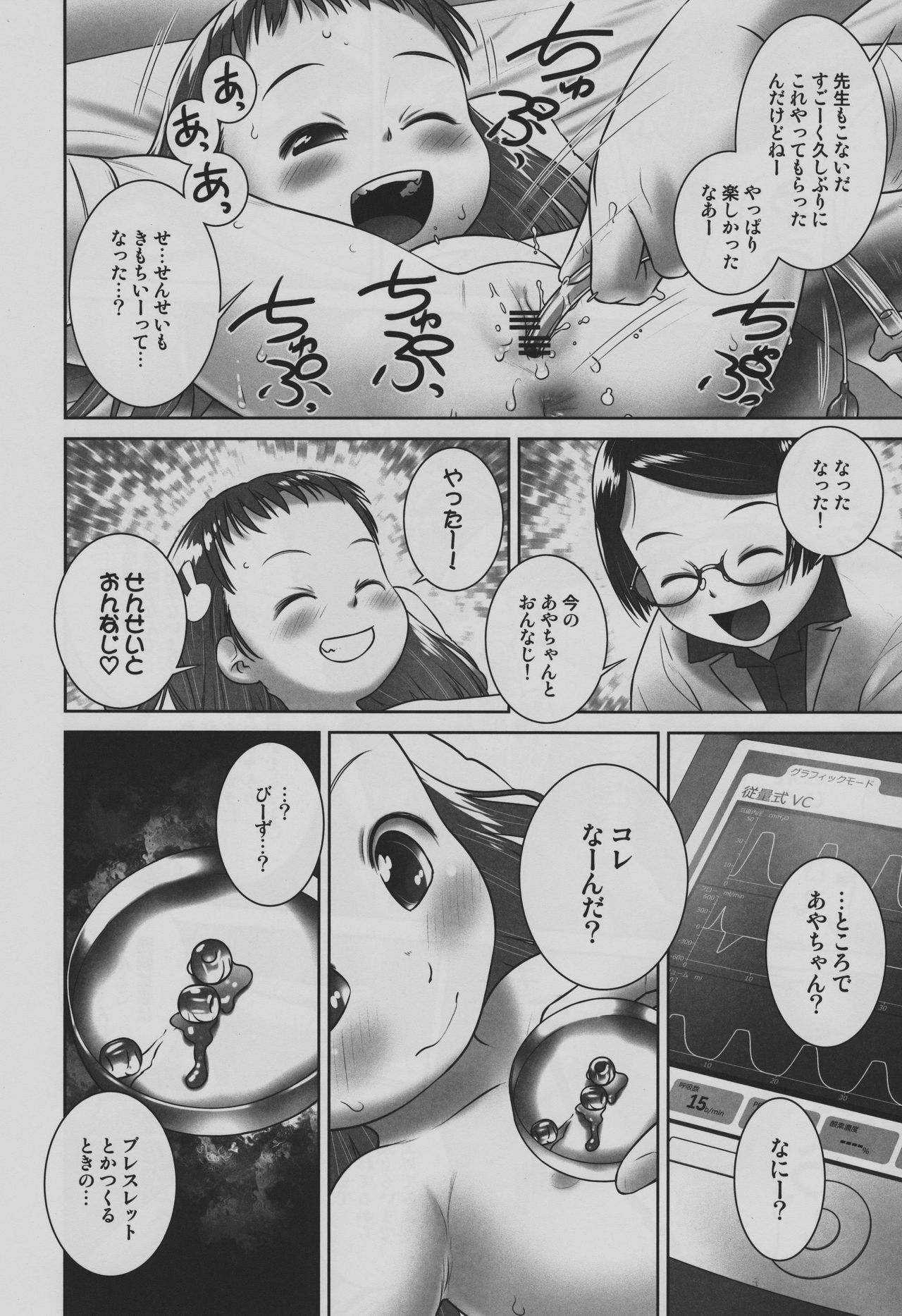Oshikko Sensei 7~. page 11 full