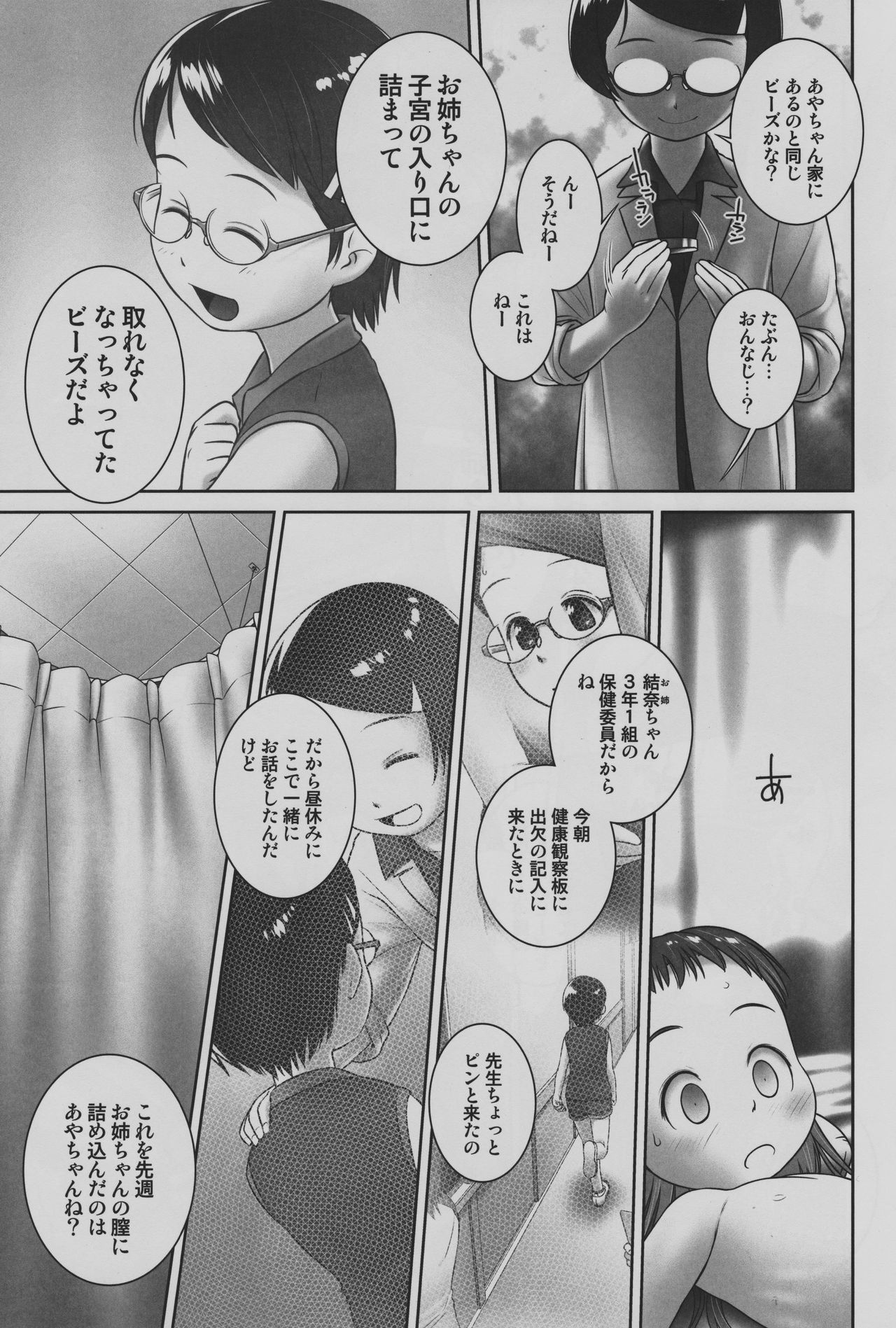 Oshikko Sensei 7~. page 12 full