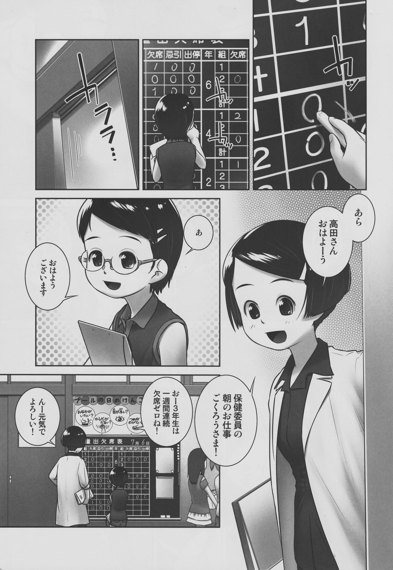 Oshikko Sensei 7~. page 2 full