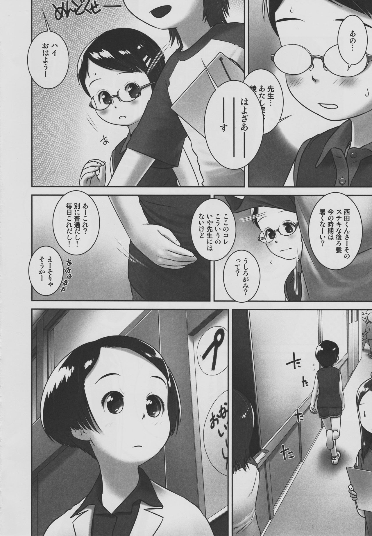 Oshikko Sensei 7~. page 3 full