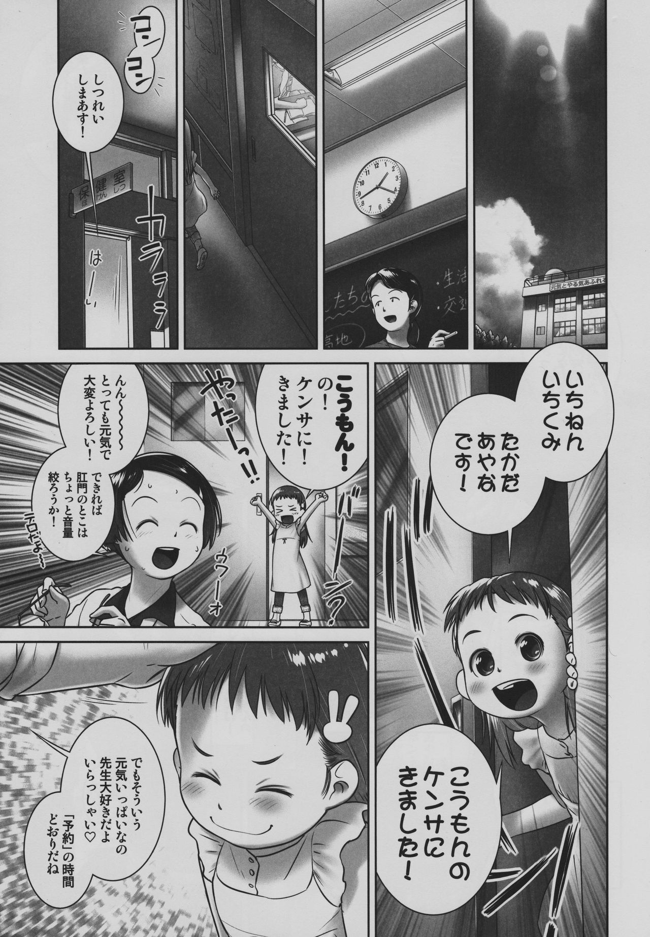 Oshikko Sensei 7~. page 4 full