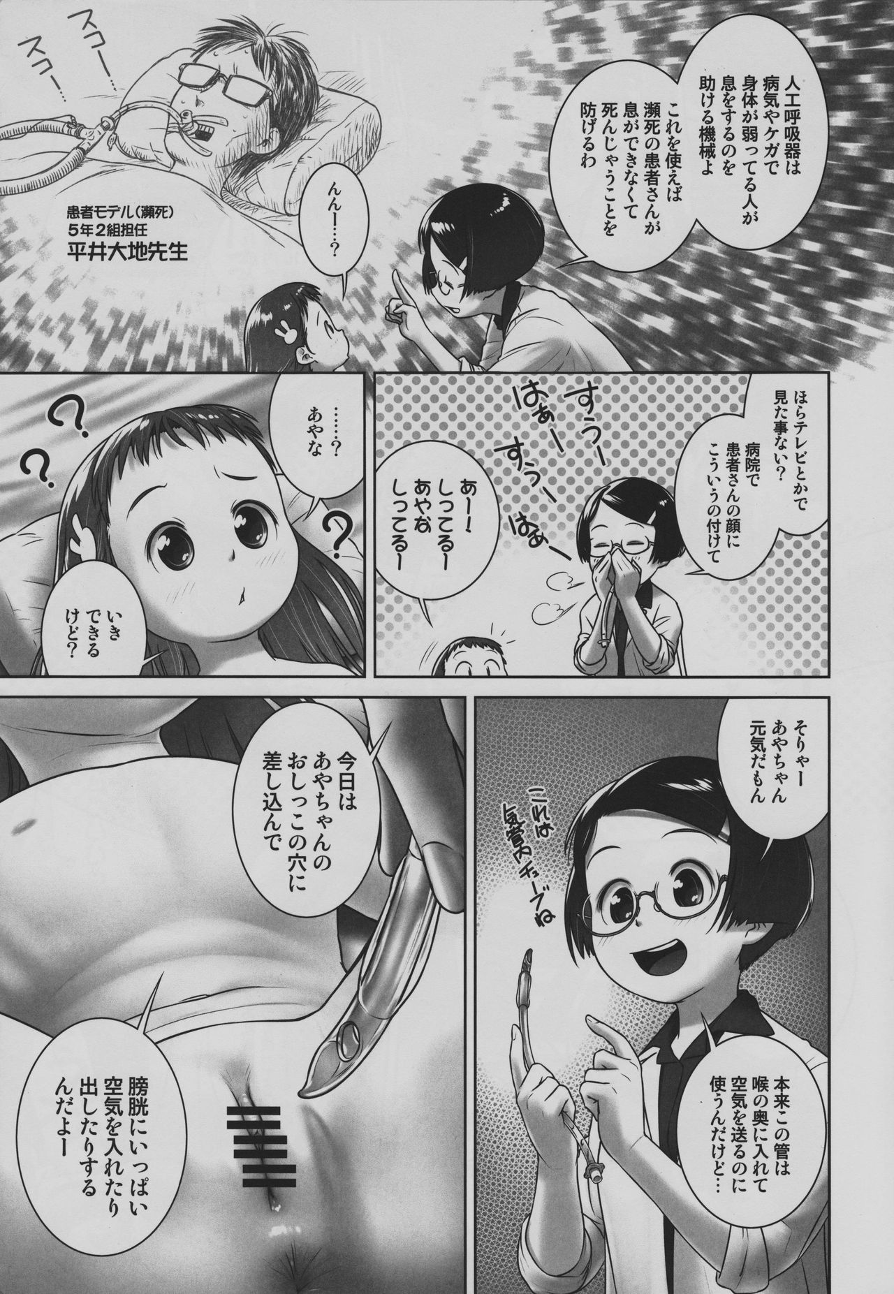 Oshikko Sensei 7~. page 8 full