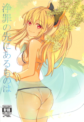 (Fata Grande Kikuusai) [Hatakewotagayasudake (Mikanuji)] Jouzai no Saki ni Aru Mono wa (Granblue Fantasy) cover