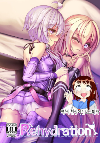 [Kuchen Sirup (Nino Paru)] Rehydration (VOICEROID) [Korean] [Digital] cover