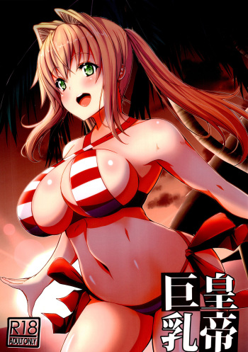 (CT31) [BRAVE HEART petit (KOJIROU!)] Koutei Kyonyuu (Fate/EXTELLA) [English] [Padoru] cover