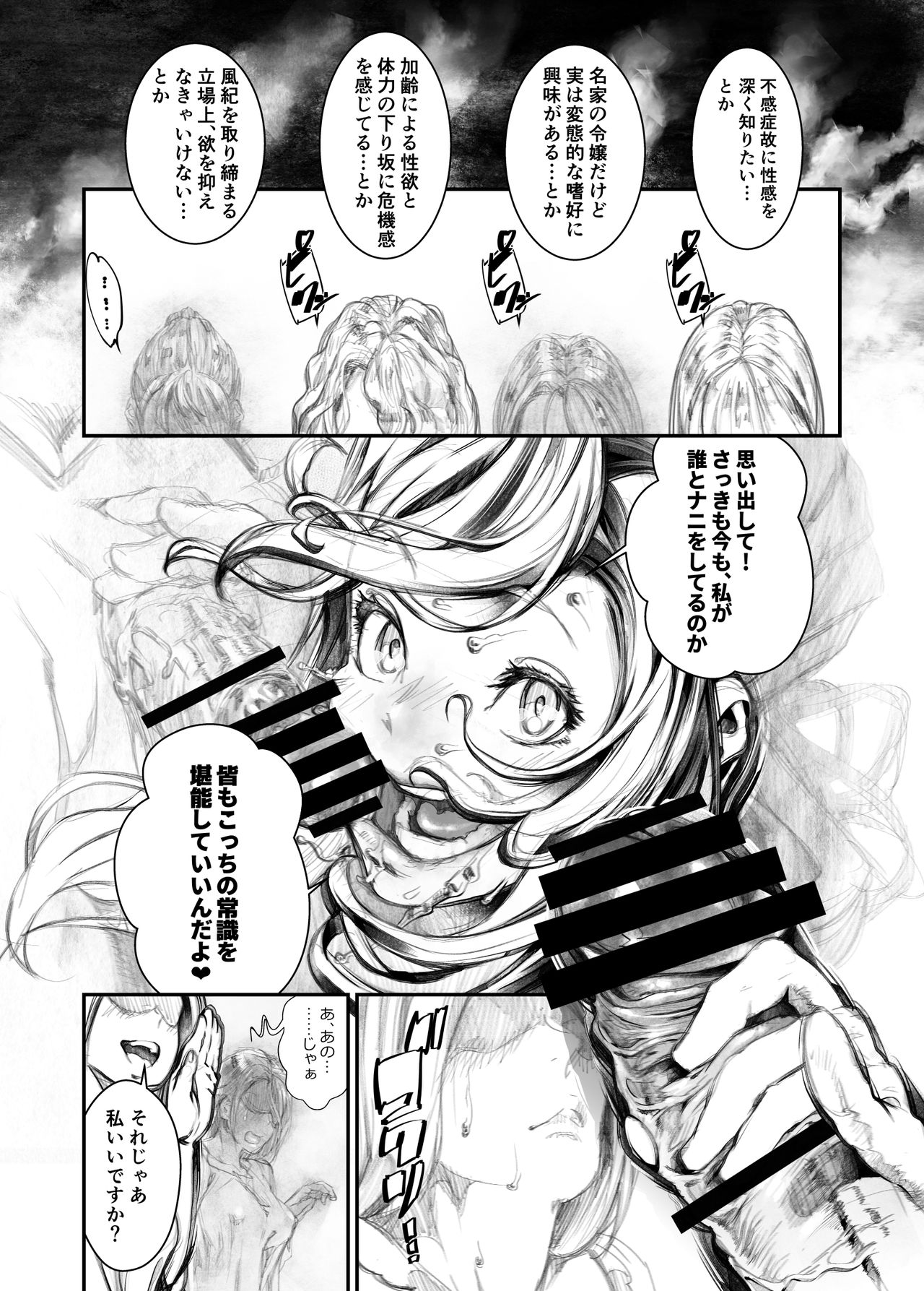 Juukan Hachi page 11 full