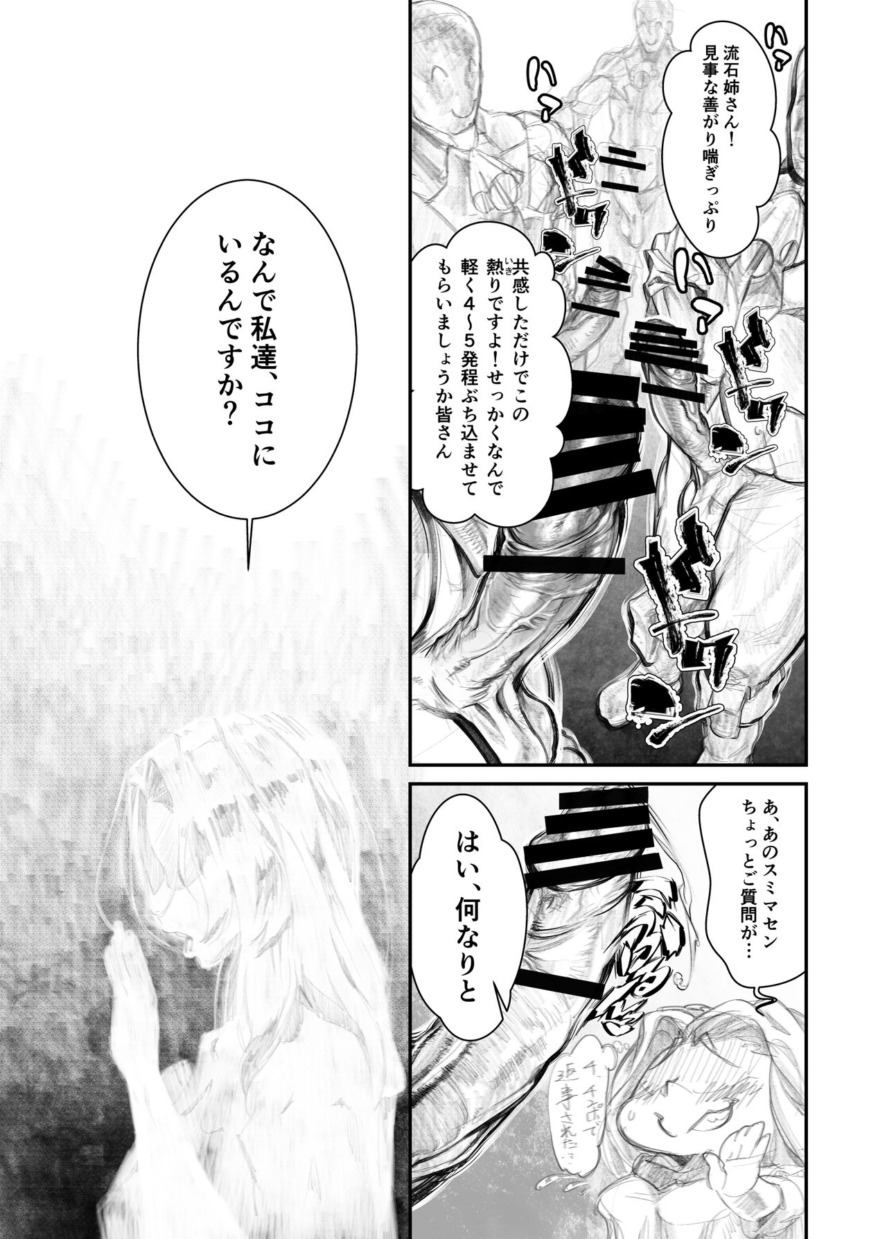 Juukan Hachi page 9 full