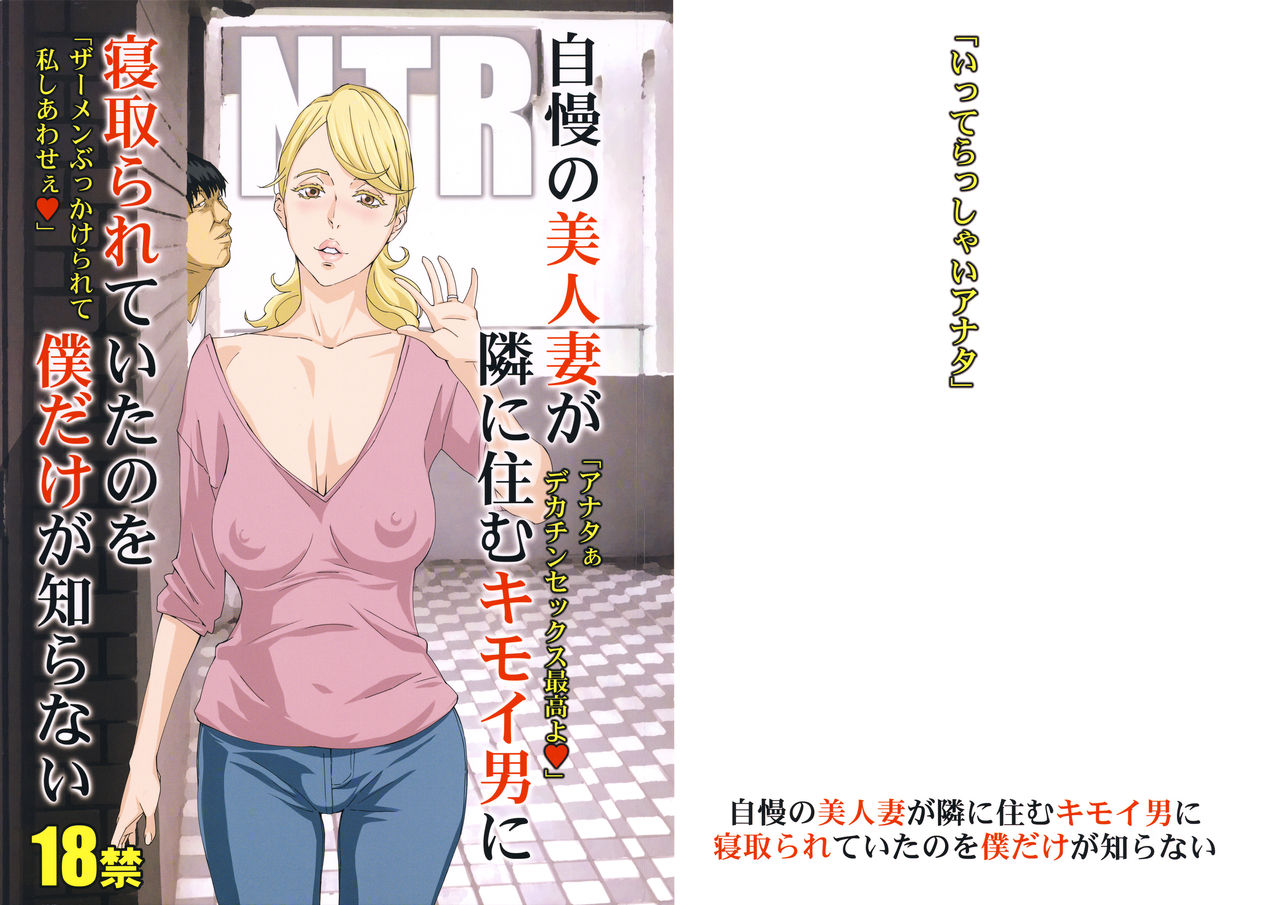 Jiman no Bijinzuma ga Tonari ni Sumu Kimoi Otoko ni Netorareteita no o Boku dake ga Shiranai page 1 full