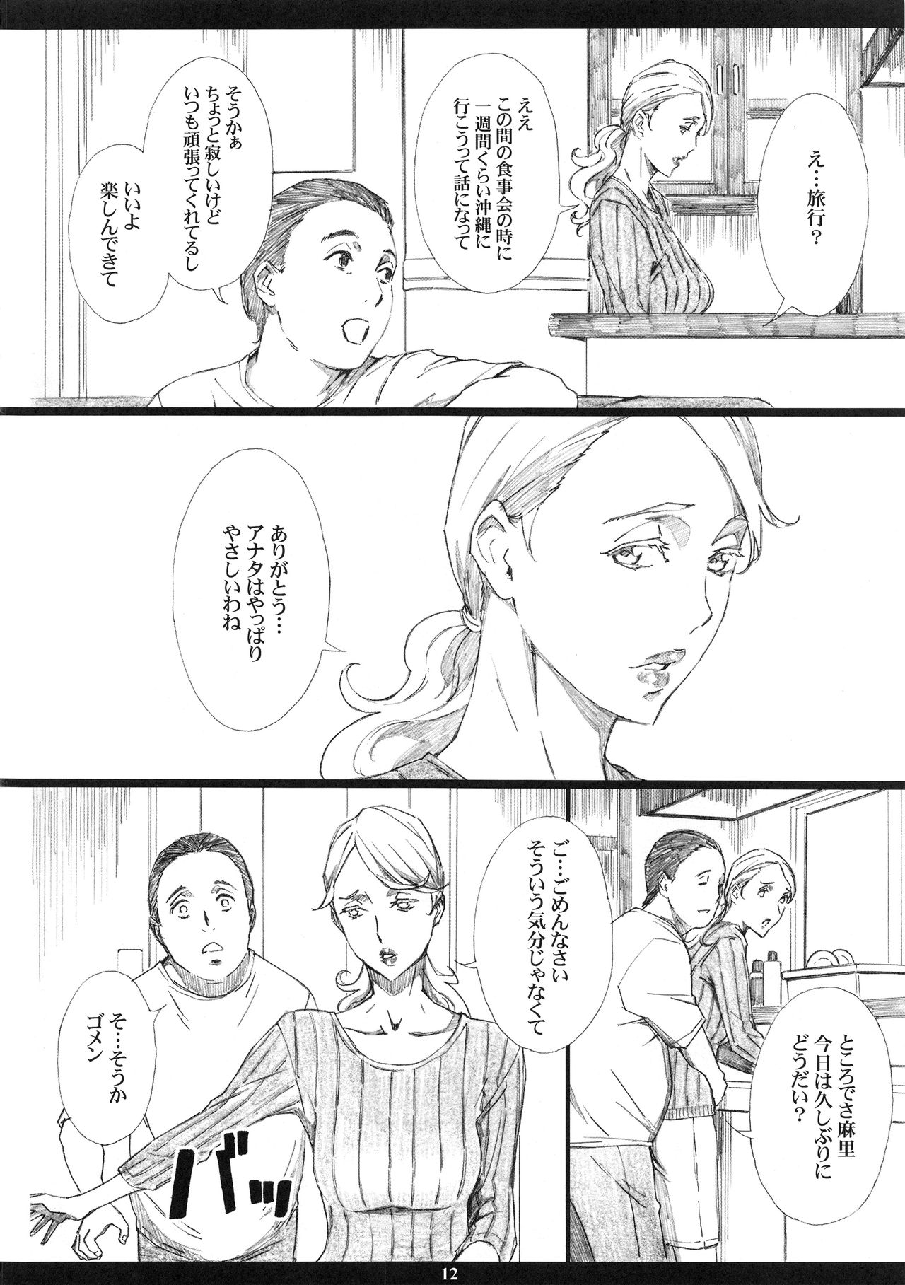 Jiman no Bijinzuma ga Tonari ni Sumu Kimoi Otoko ni Netorareteita no o Boku dake ga Shiranai page 12 full