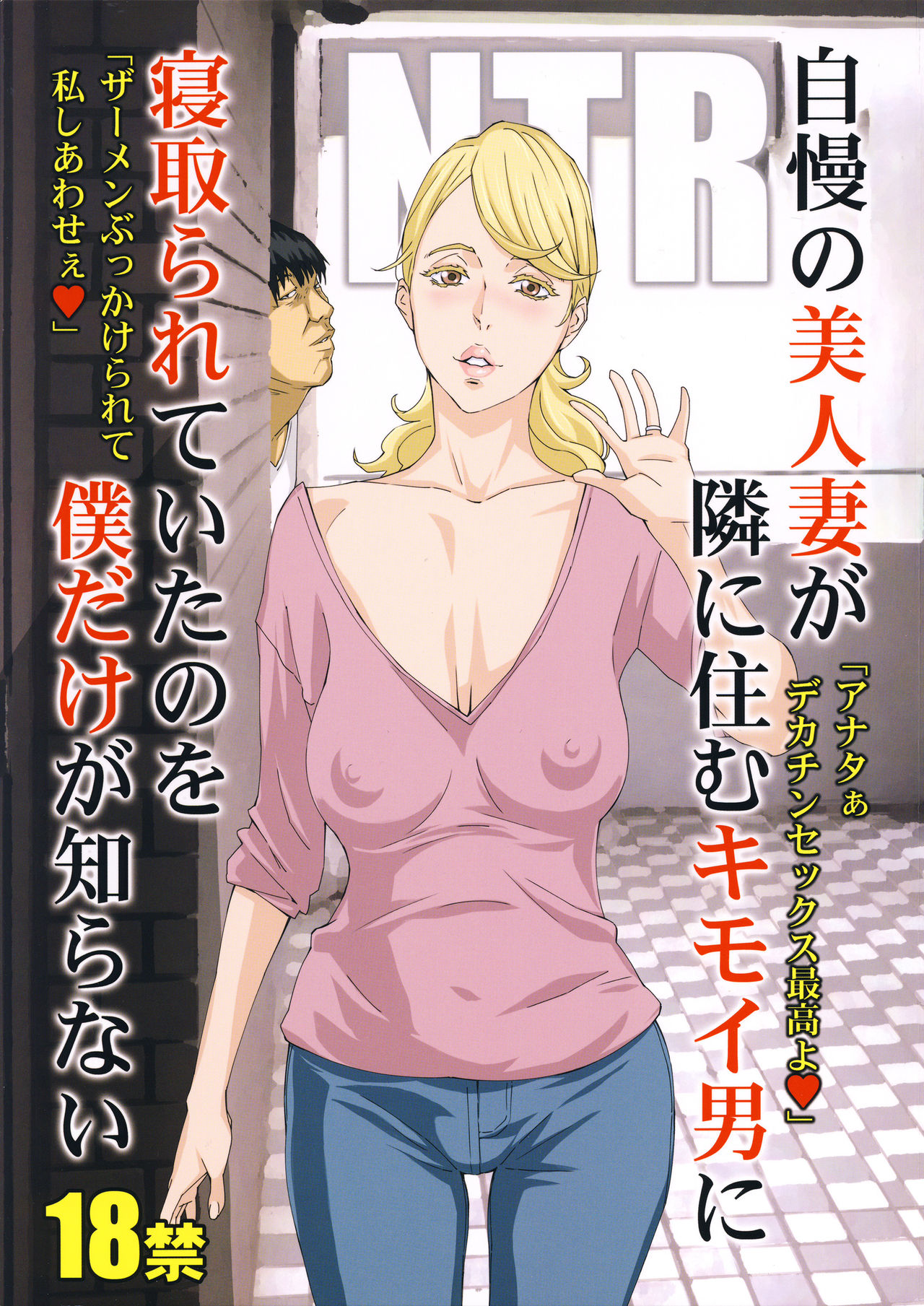 Jiman no Bijinzuma ga Tonari ni Sumu Kimoi Otoko ni Netorareteita no o Boku dake ga Shiranai page 2 full
