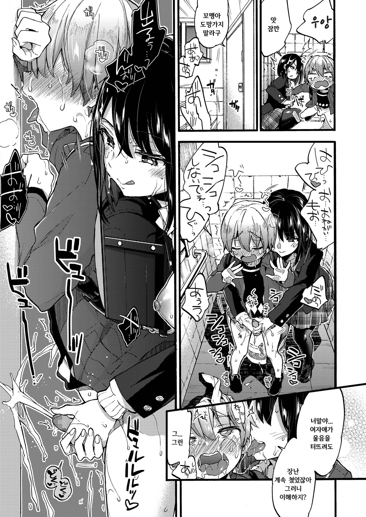 Oshioki! page 11 full