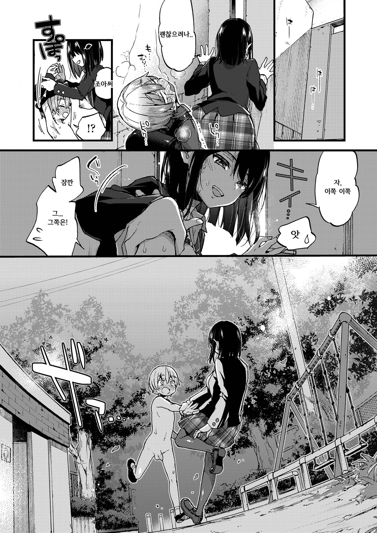 Oshioki! page 12 full