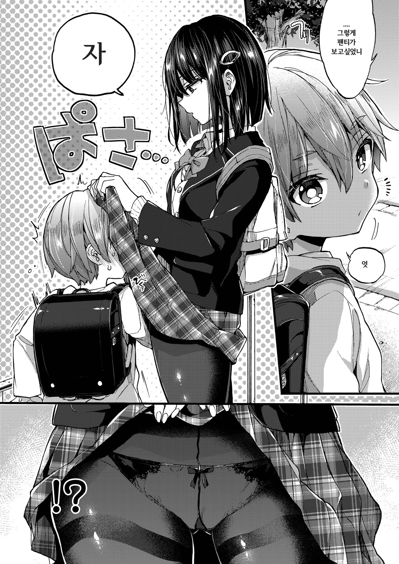 Oshioki! page 2 full
