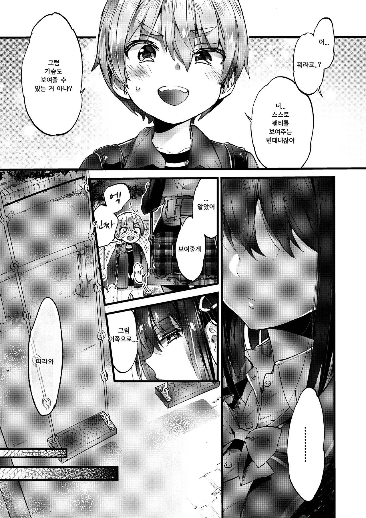 Oshioki! page 5 full