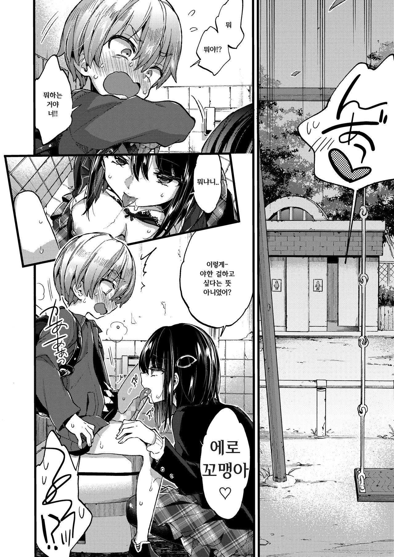 Oshioki! page 6 full