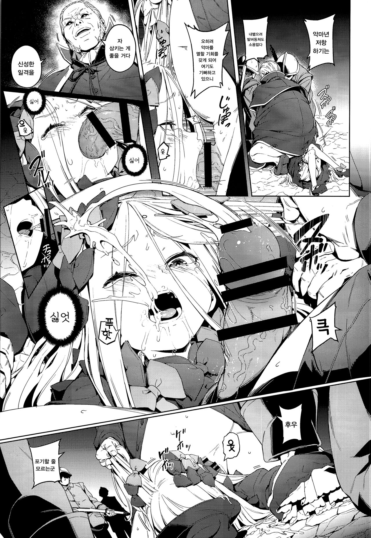 Majo Saiban | 마녀재판 page 11 full