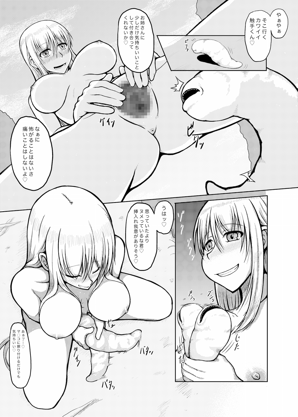 One of the Myriad Gods of Nature page 5 full