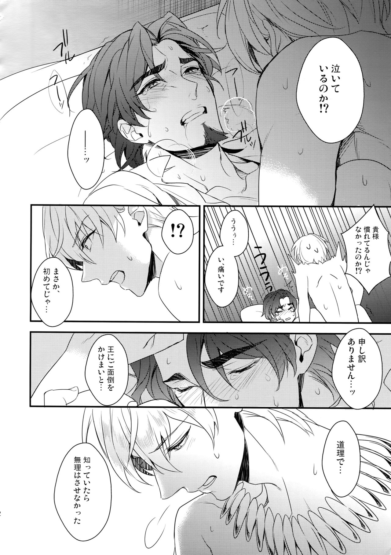 BEGGING FOR LOVE page 11 full