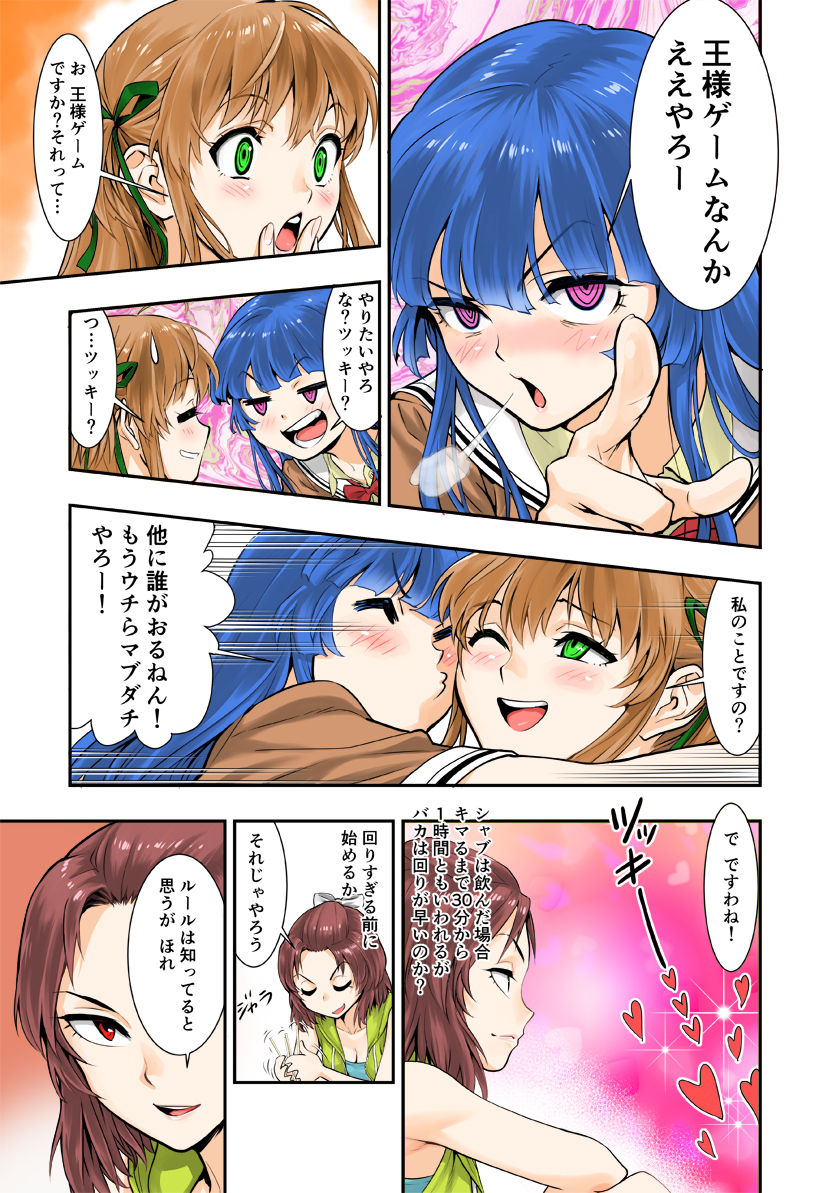 Tsukitate!! Ou-sama Game page 11 full