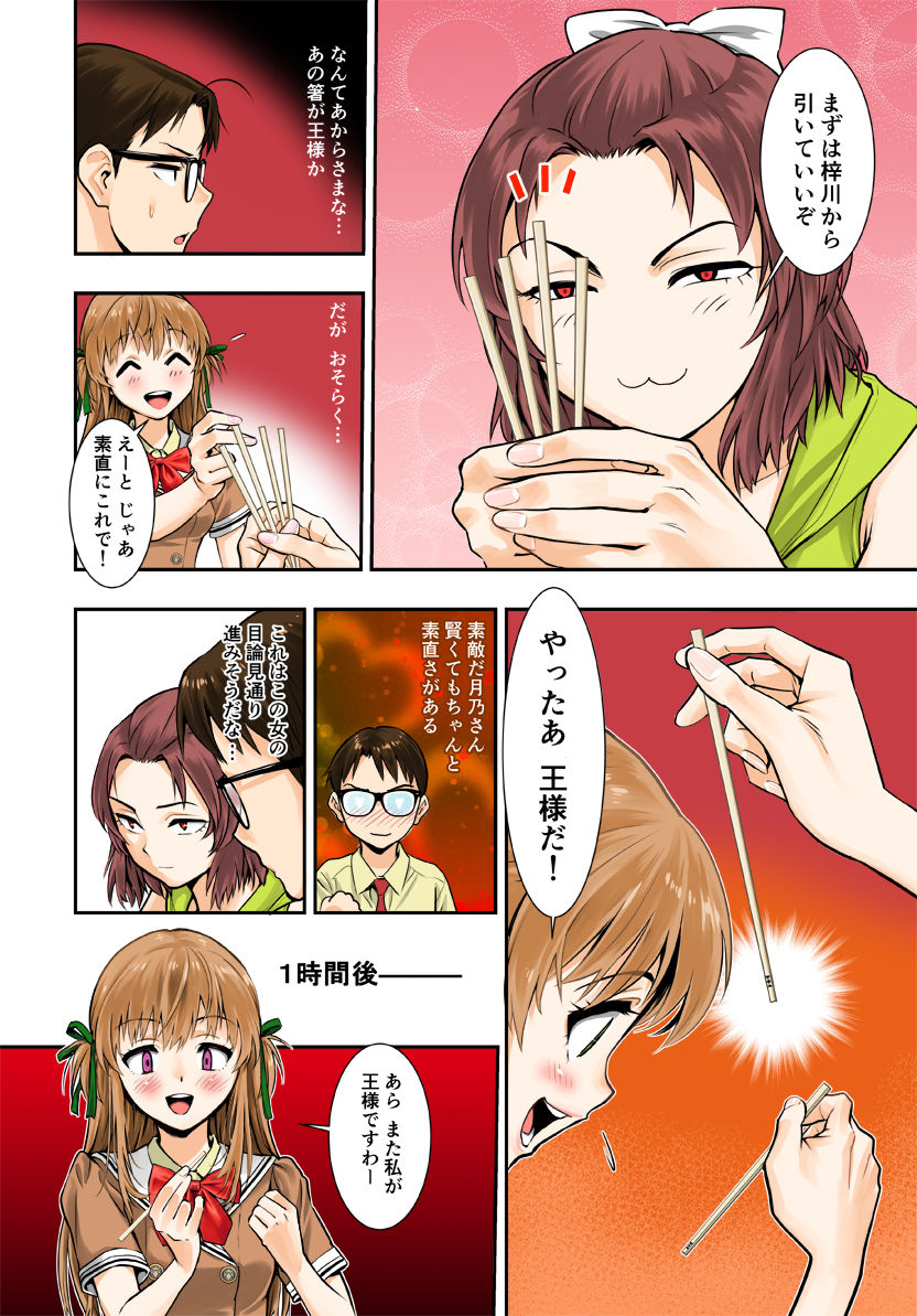 Tsukitate!! Ou-sama Game page 12 full