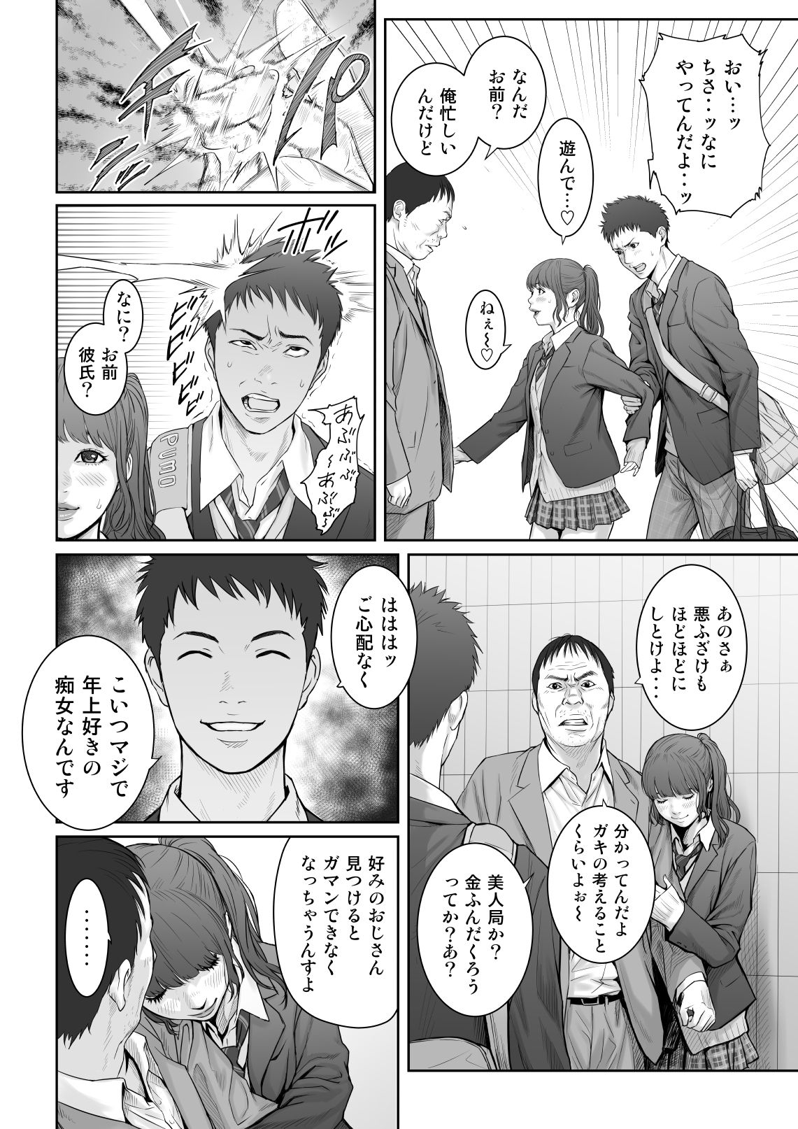 Aoharu Buster page 9 full