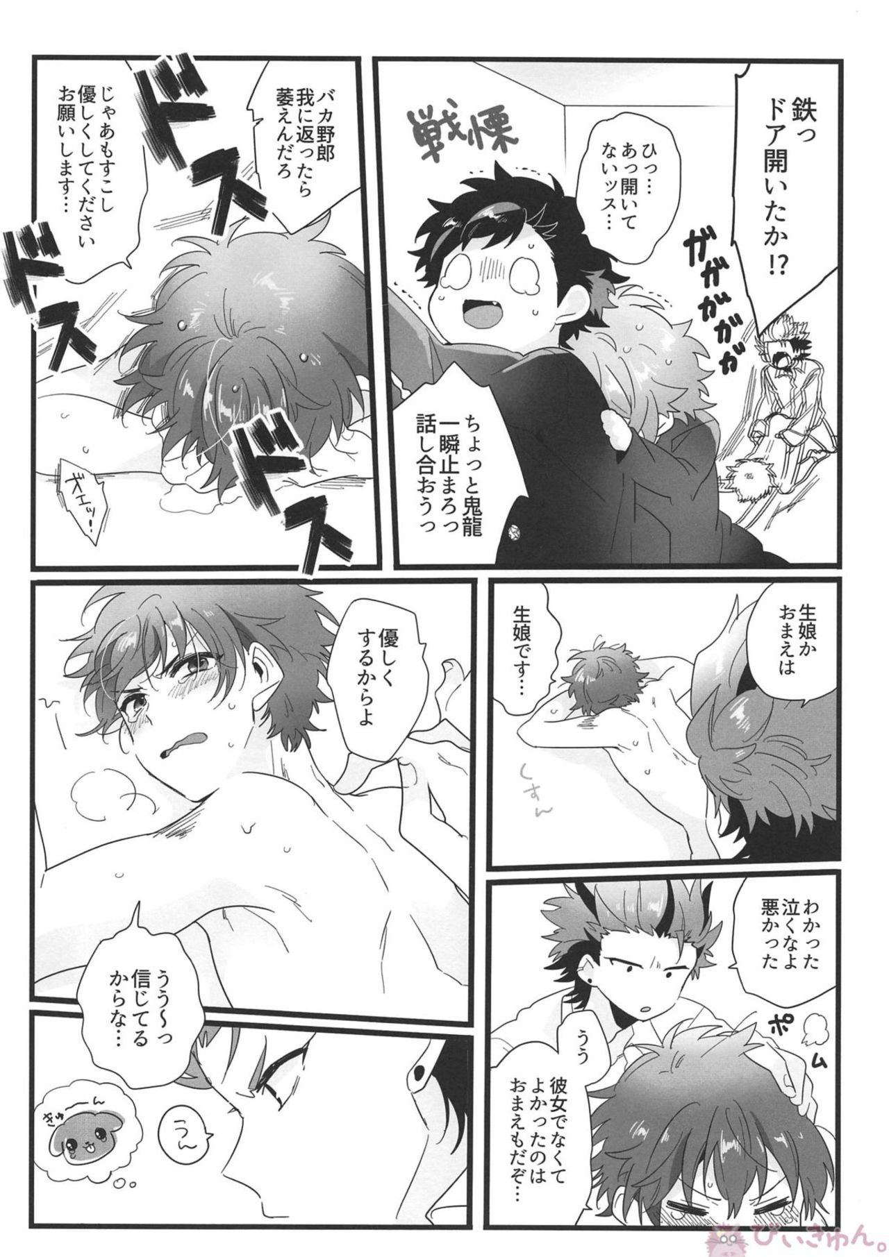 Nekketsukouha 4P!!! page 11 full