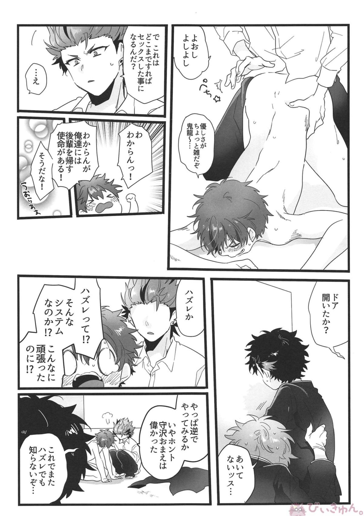 Nekketsukouha 4P!!! page 12 full