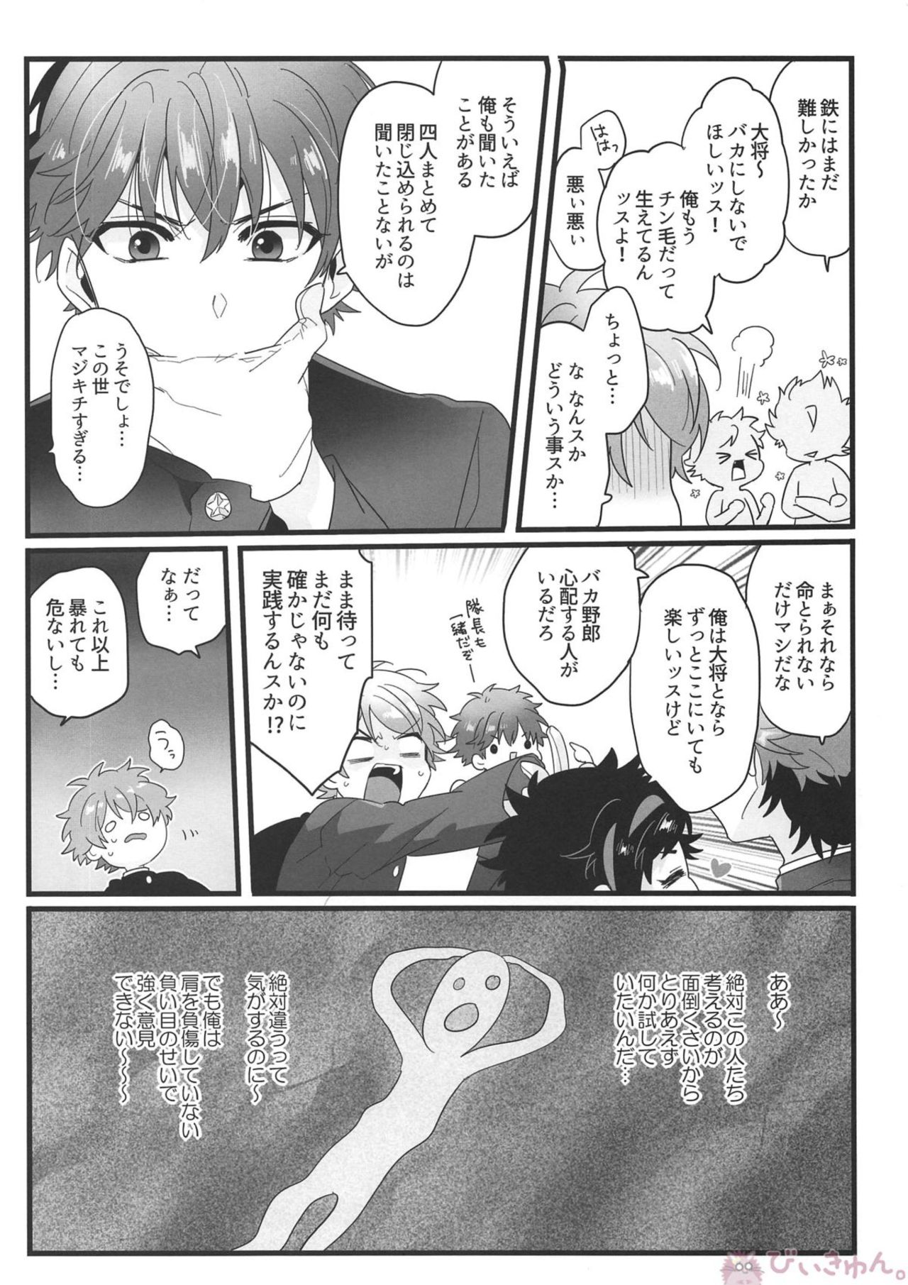 Nekketsukouha 4P!!! page 5 full