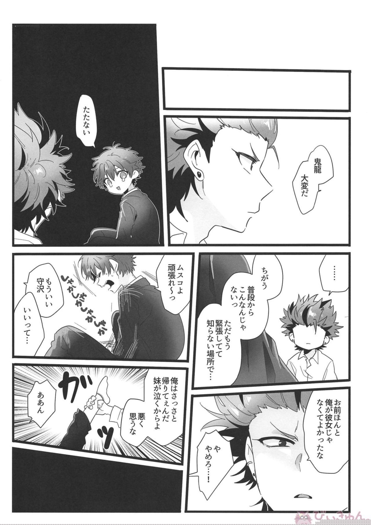 Nekketsukouha 4P!!! page 9 full
