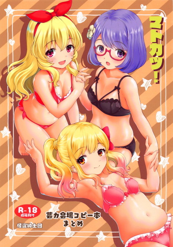 (Geinoujin wa Card ga Inochi! 17) [Kaitoushinshidan (Kaishinshi)] Matokatsu! (Aikatsu Stars!) cover