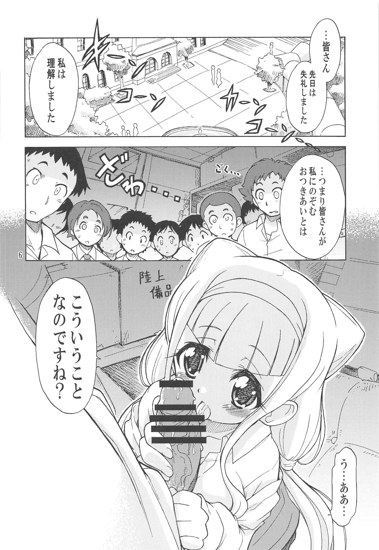 Otsukiai de wa Nai no desu! page 5 full
