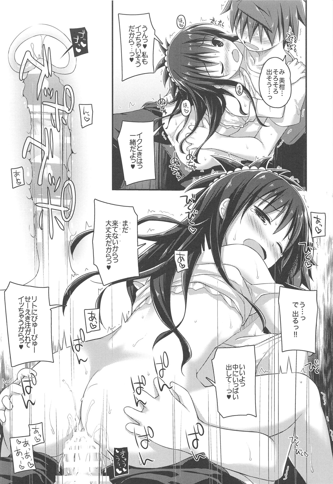 Mikan no Onanie Support page 11 full