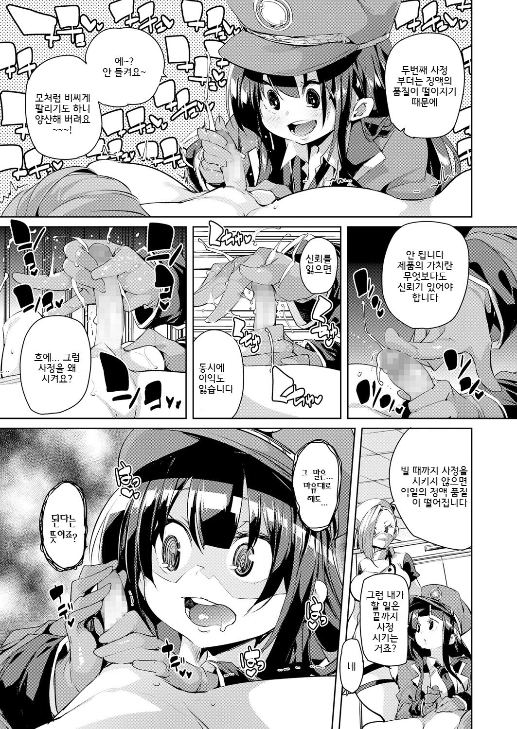 Gachou o Daiji ni page 11 full