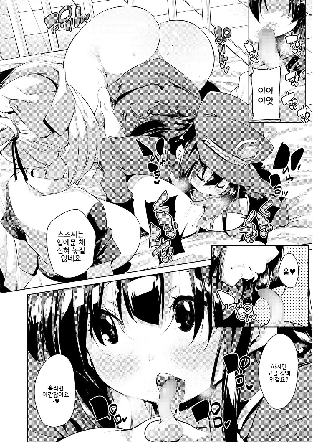 Gachou o Daiji ni page 12 full