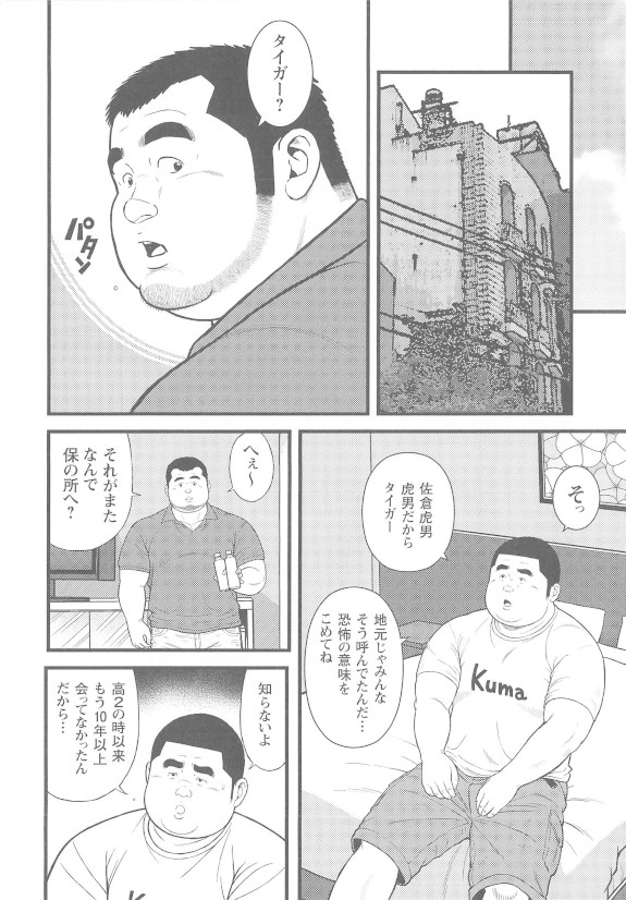 8 Tsuki no isooroo dai 1 kan page 10 full