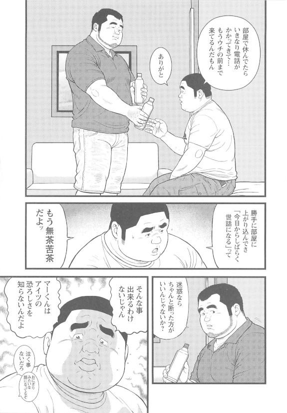 8 Tsuki no isooroo dai 1 kan page 11 full