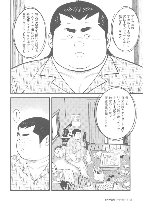 8 Tsuki no isooroo dai 1 kan page 12 full