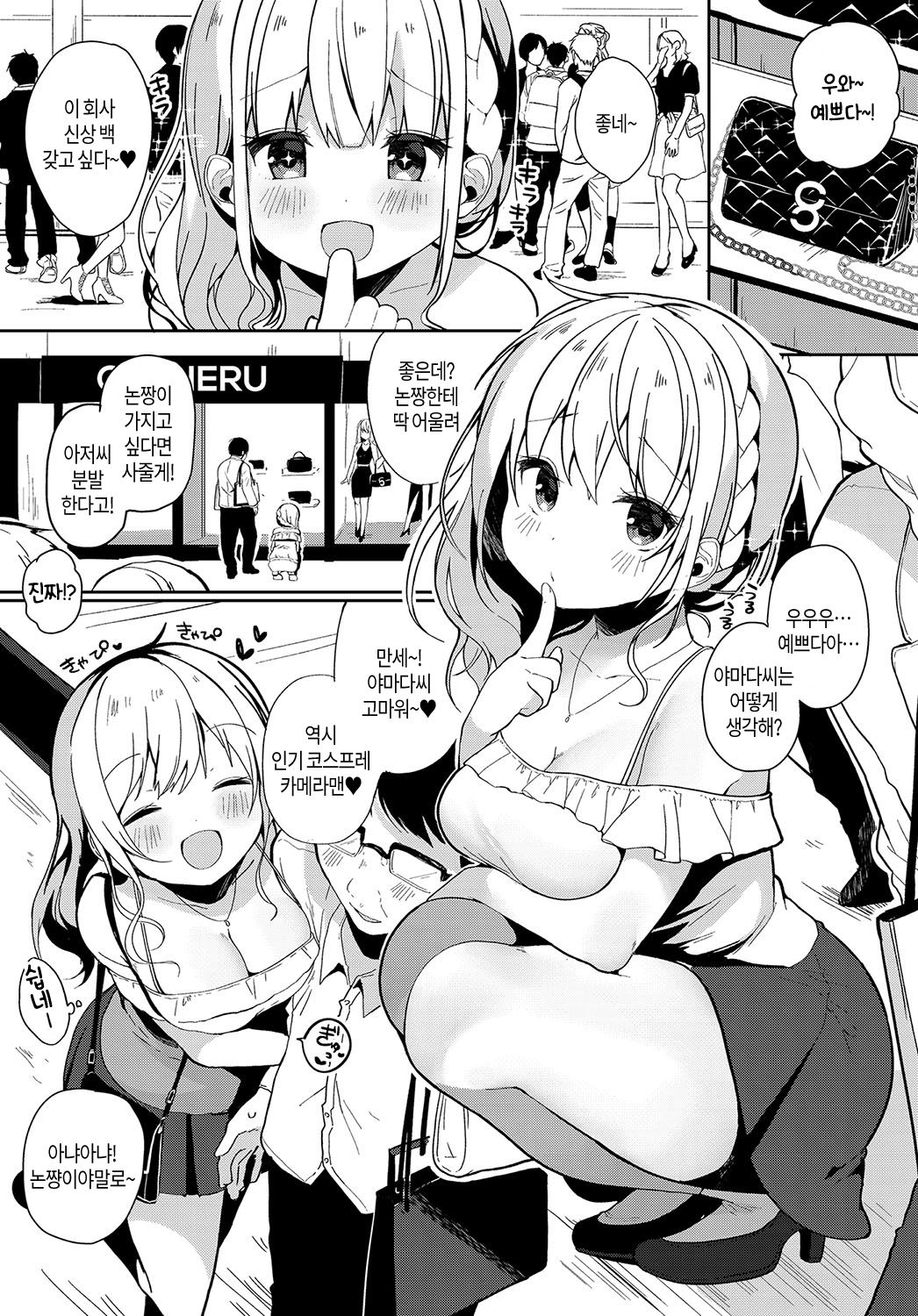 Coshame Archive 2 | 코스하메 아카이브2 page 4 full