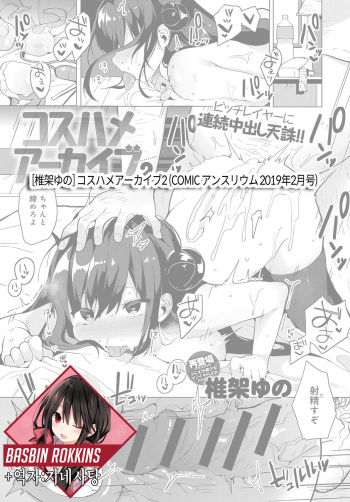 [Shika Yuno] Coshame Archive 2 | 코스하메 아카이브2 (COMIC Anthurium 2019-02) [Korean] [Basbin Rokkins] [Digital] cover
